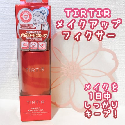 マスクフィット メイクアップフィクサー/TIRTIR(ティルティル)/フィックスミストを使ったクチコミ(1枚目)