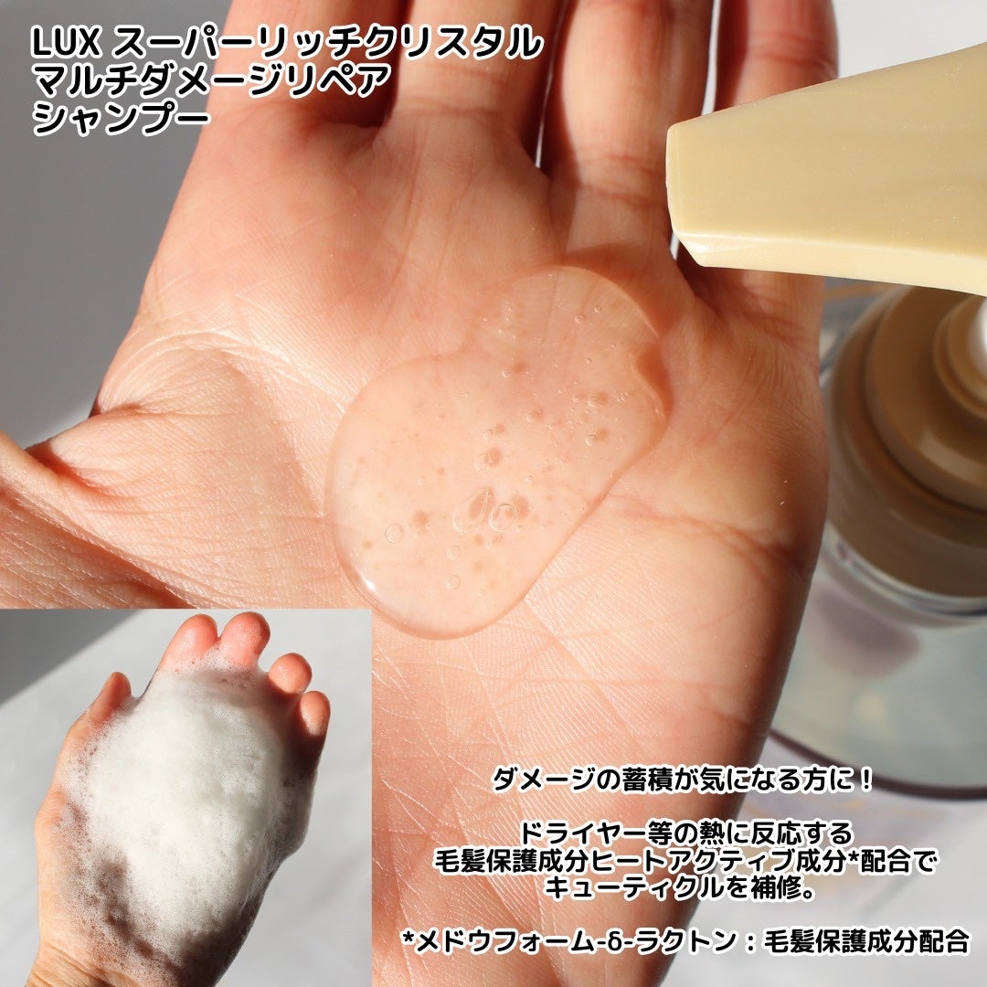 スーパーリッチクリスタル マルチダメージリペア シャンプー/トリートメント/LUX/市販シャンプーを使ったクチコミ(2枚目)