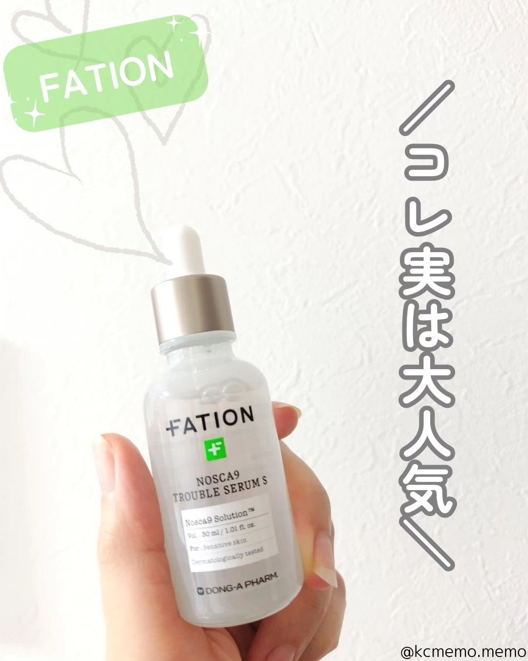 ノスカナイン トラブル セラム/FATION/美容液を使ったクチコミ(1枚目)