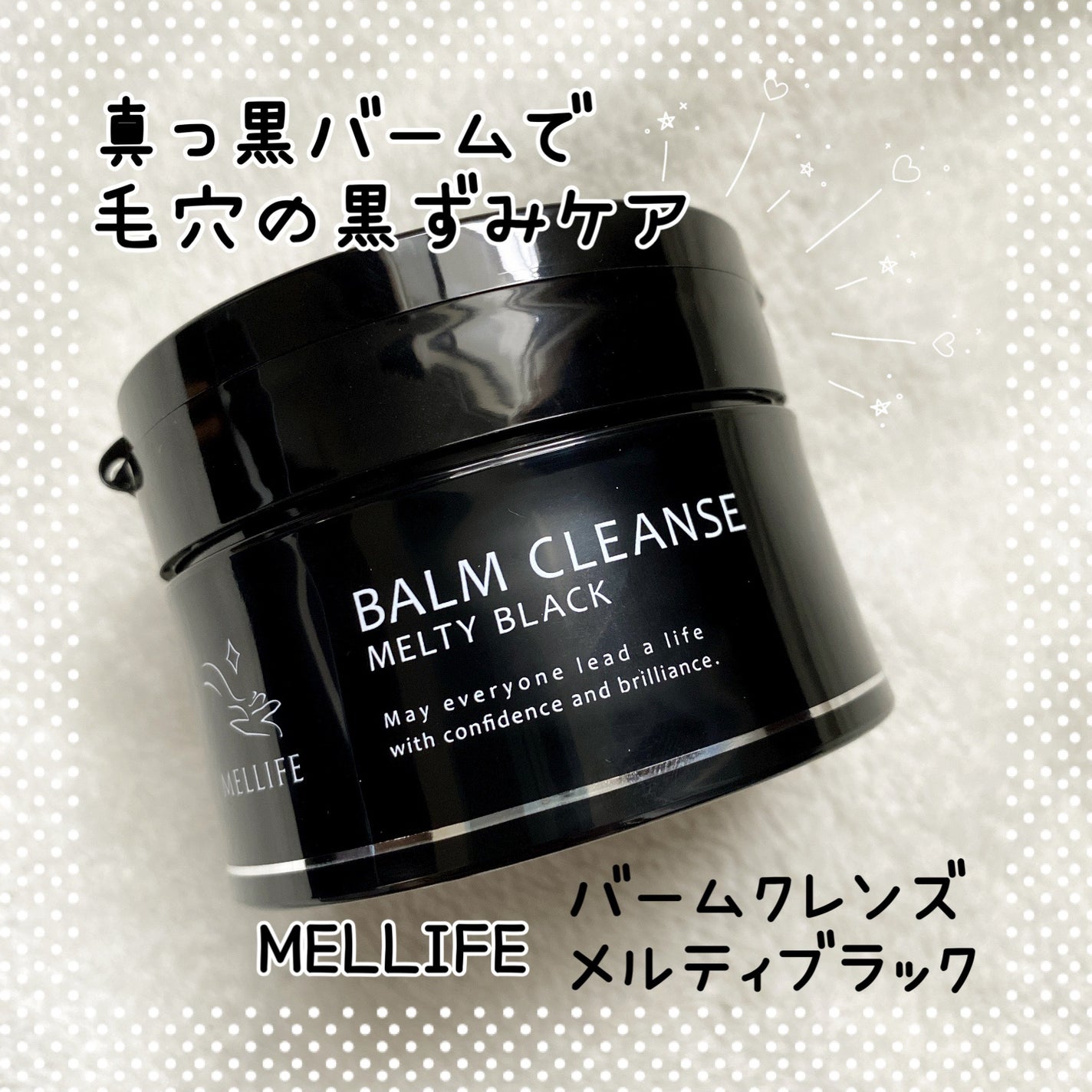 BALM CLEANSE メルティブラック/MELLIFE/クレンジングバームを使ったクチコミ(1枚目)
