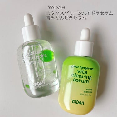 青みかんビタクリアリングセラム/YADAH/美容液を使ったクチコミ（1枚目）