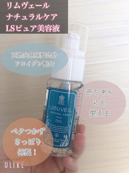 リムヴェール LSピュア/リムサプライ/美容液を使ったクチコミ(1枚目)