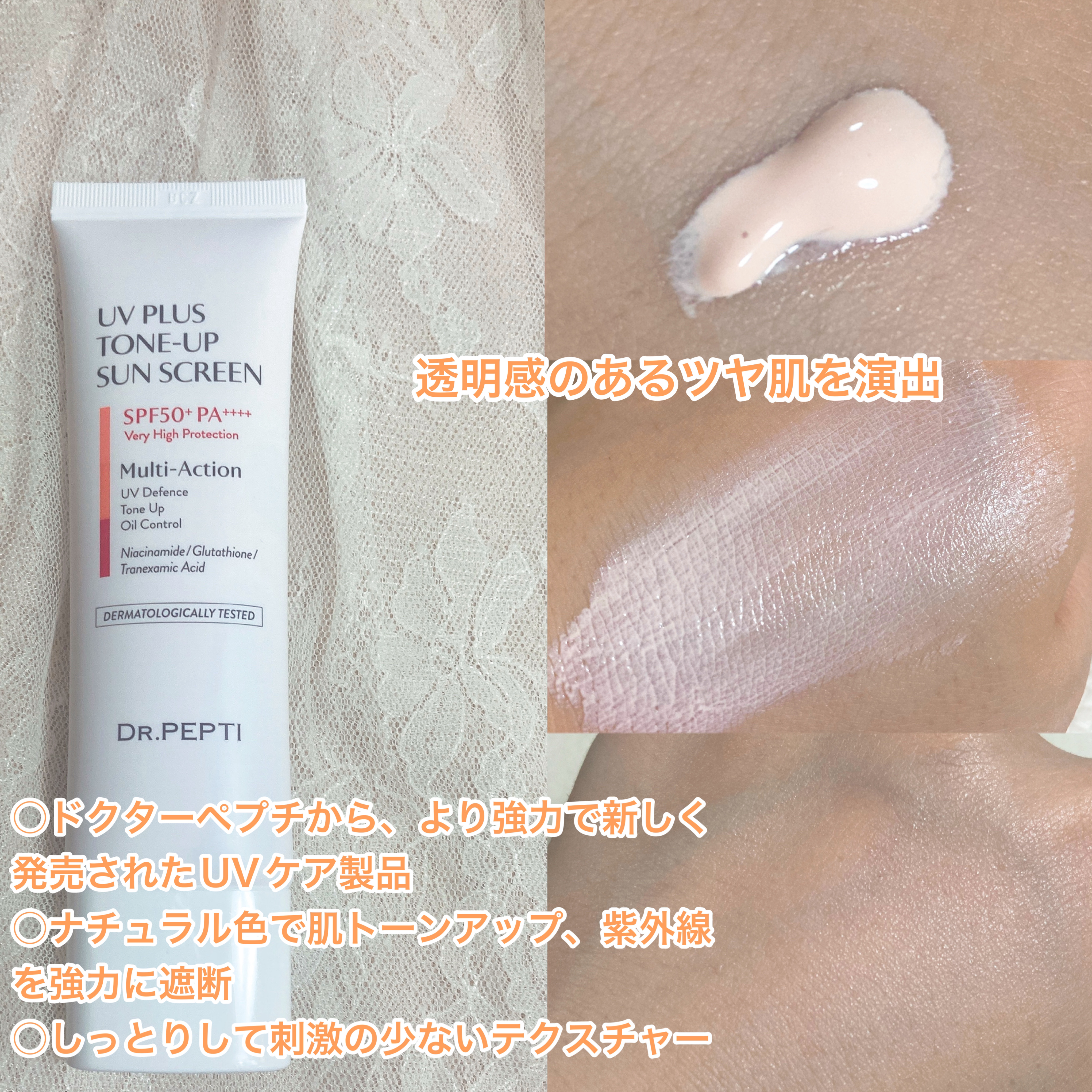 UVプラス トーンアップサンスクリーン/DR.PEPTI/日焼け止めミルクを使ったクチコミ（3枚目）