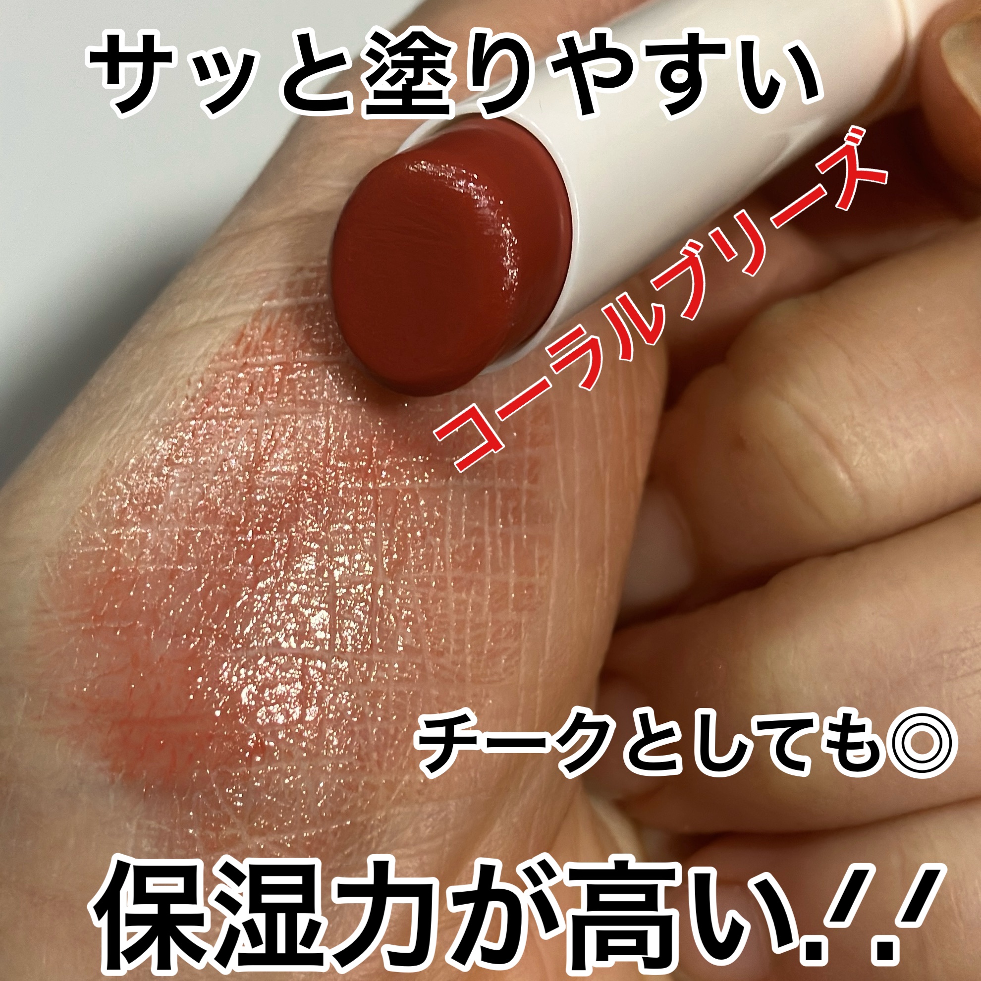 バイオームバリアメルティングモイスチャーリップバーム/UIQ/リップバームを使ったクチコミ（3枚目）