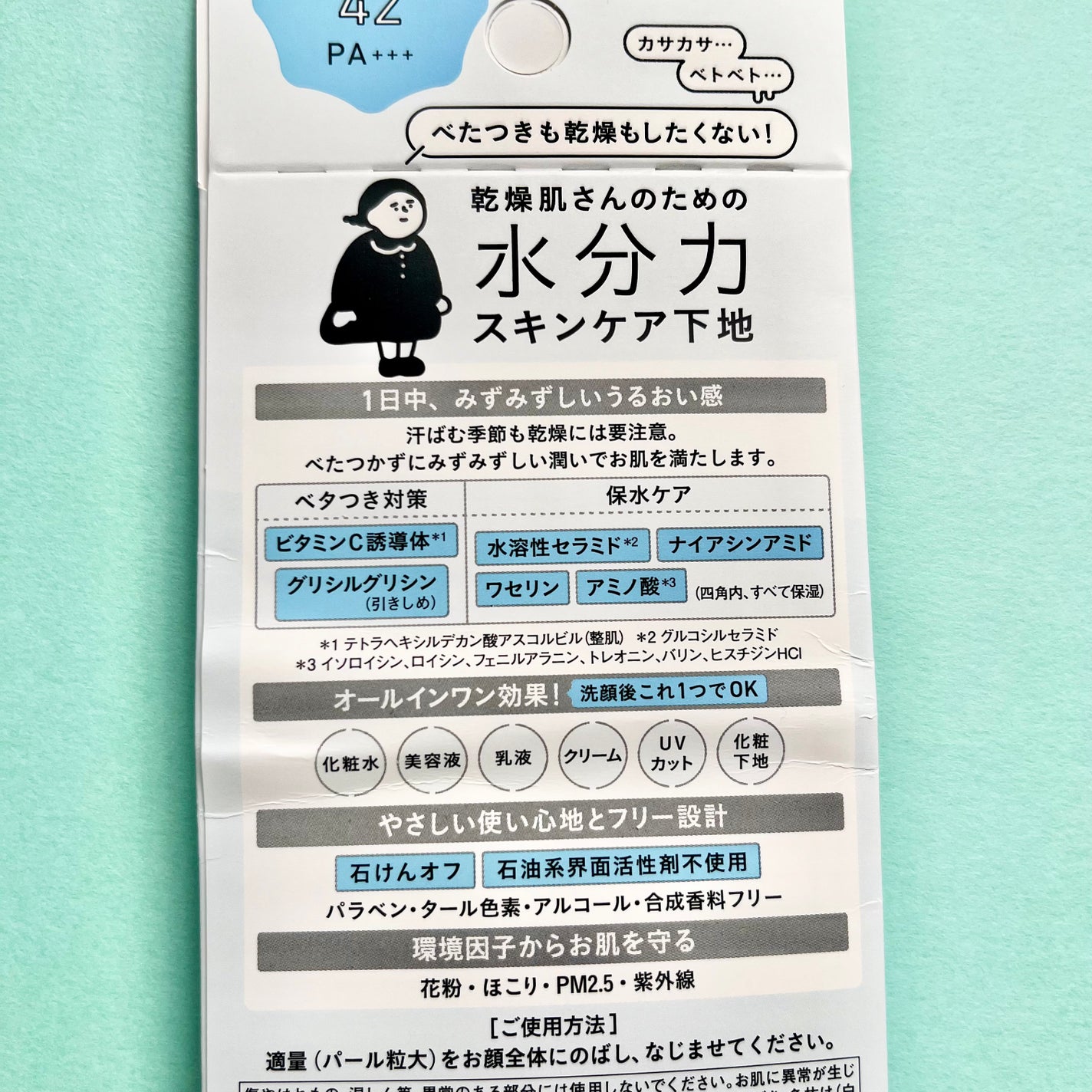水分力スキンケア下地/乾燥さん/化粧下地を使ったクチコミ(3枚目)