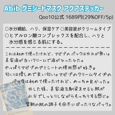 ガムシートマスク アクアステッカー/Abib /シートマスク・パックを使ったクチコミ（2枚目）