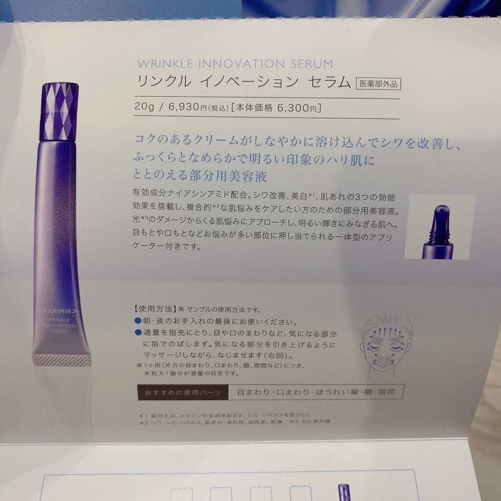 hareco22 on LIPS 「シワ改善美容液!シワ改善、美白、肌荒れに効くらしい✨まさにコク..」(3枚目)