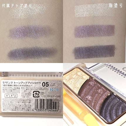 トーンアップアイシャドウ/CEZANNE/アイシャドウパレットを使ったクチコミ(2枚目)