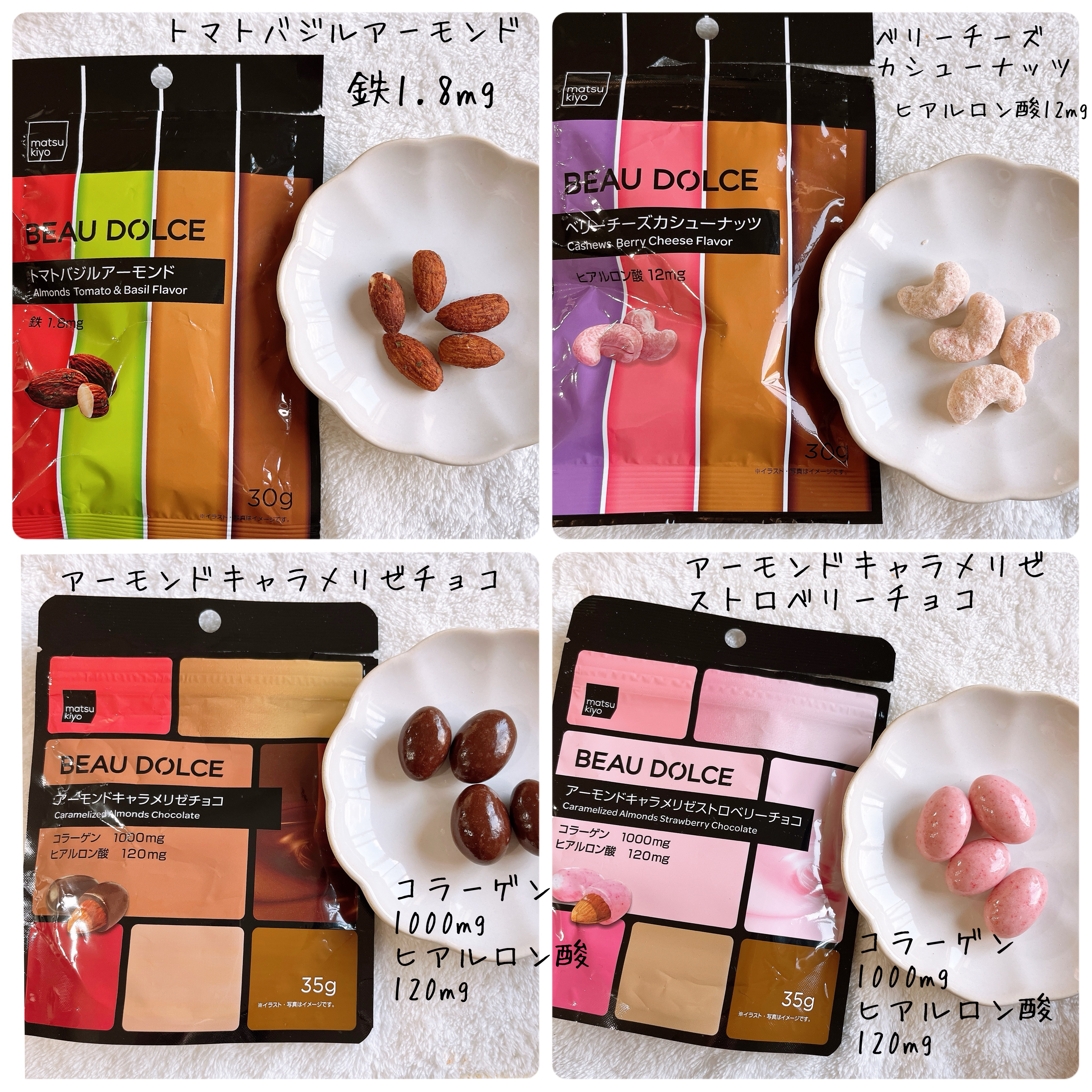 BEAU DOLCE/matsukiyo/バランス栄養食を使ったクチコミ（2枚目）