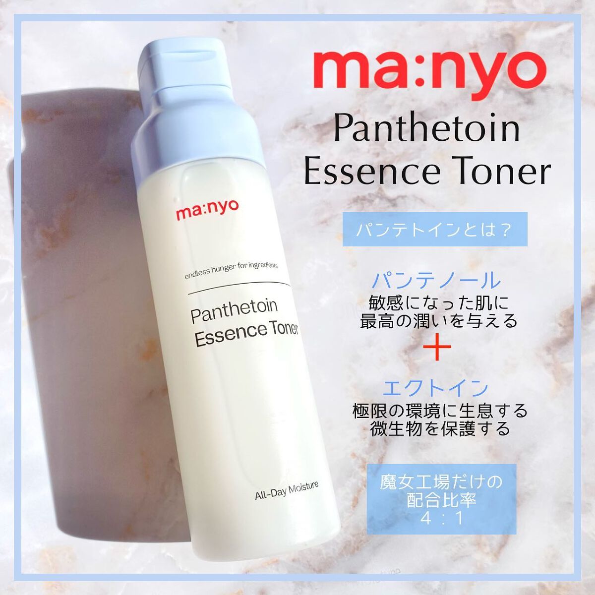 パンテトイン エッセンス トナー/manyo/化粧水を使ったクチコミ(1枚目)
