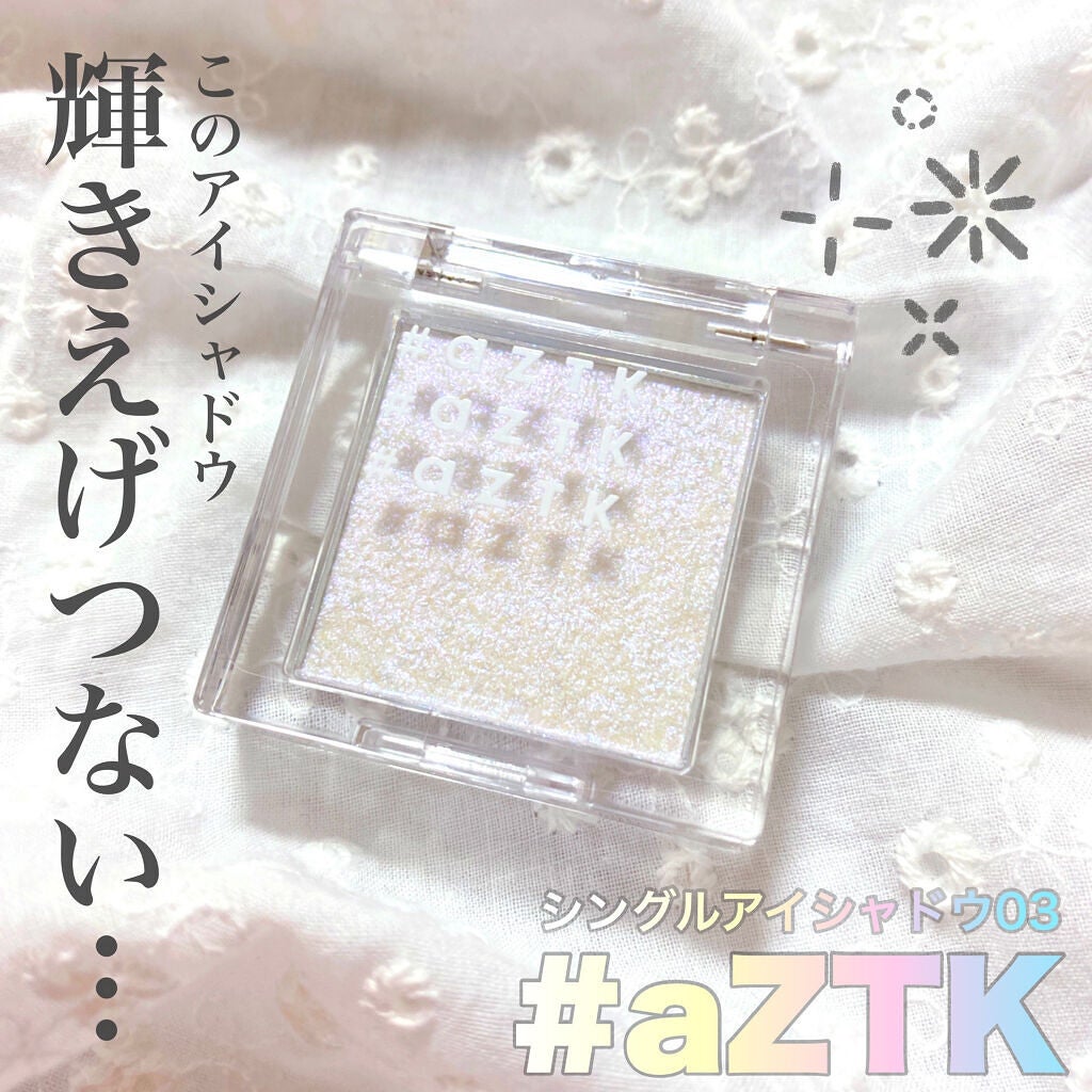 シングルアイシャドウ/aZTK/単色アイシャドウを使ったクチコミ(1枚目)