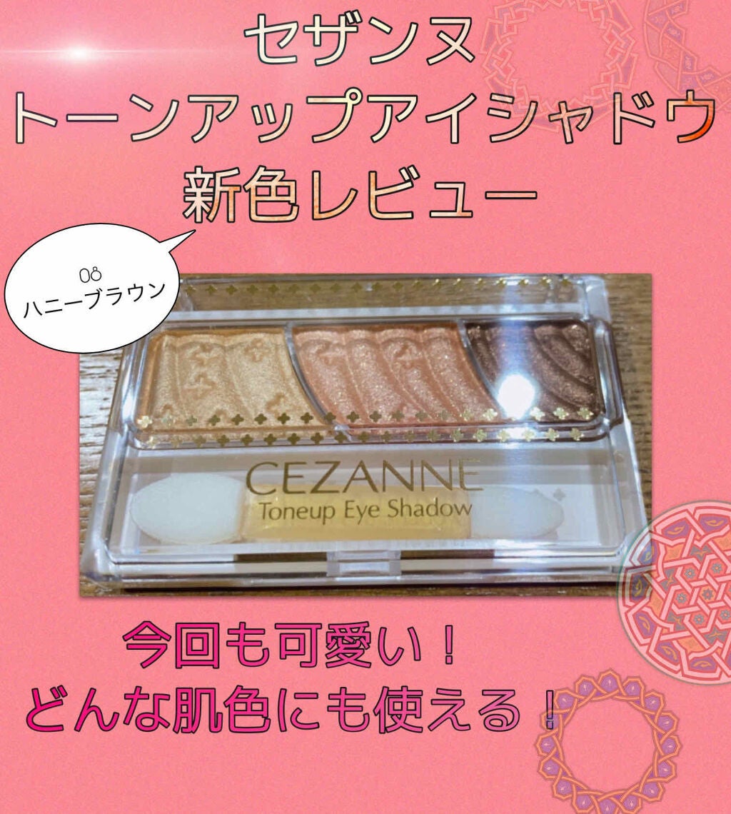 トーンアップアイシャドウ/CEZANNE/アイシャドウパレットを使ったクチコミ(1枚目)