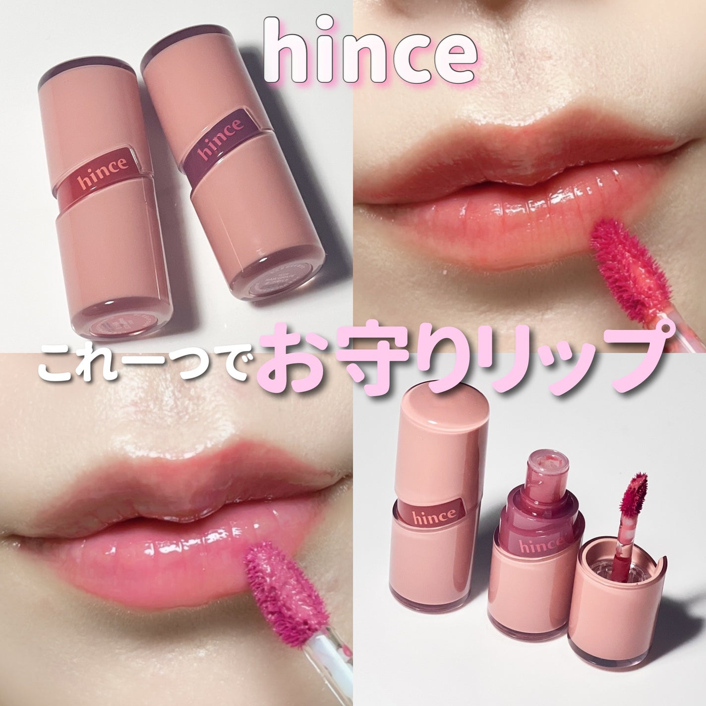 ロウグロウジェルティント/hince/リップティントを使ったクチコミ(1枚目)