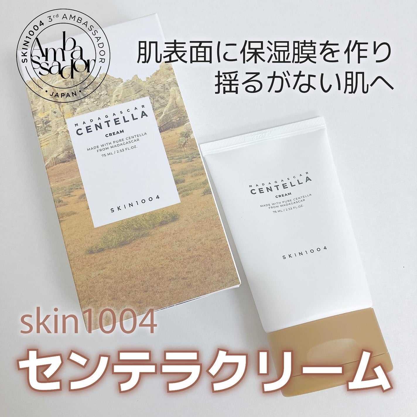 センテラ クリーム/SKIN1004/フェイスクリームを使ったクチコミ(1枚目)