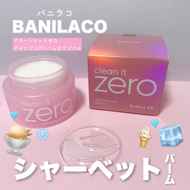 クリーンイットゼロ クレンジングバーム オリジナル 100ml/banilaco/クレンジングバームを使ったクチコミ（1枚目）