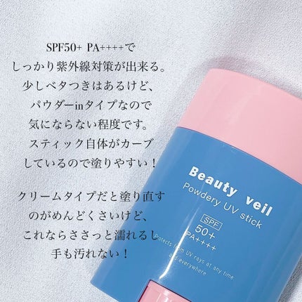 パウダリーUVスティック/Beauty veil/日焼け止めスティックを使ったクチコミ(2枚目)