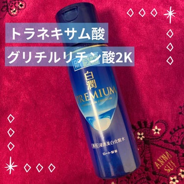 肌ラボ 極潤 薬用ハリ乳液【医薬部外品】のクチコミ「今までは適当にドラッグストアの一番安い化粧水を使ってたのですが（しかも、化粧水だけ塗って終了！.....」（2枚目）