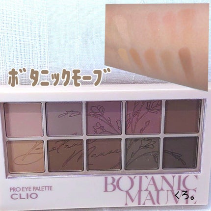プロ アイ パレット/CLIO/アイシャドウパレットを使ったクチコミ(5枚目)