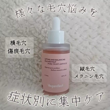 イチジク毛穴アンプル/Veganifect/美容液を使ったクチコミ(2枚目)