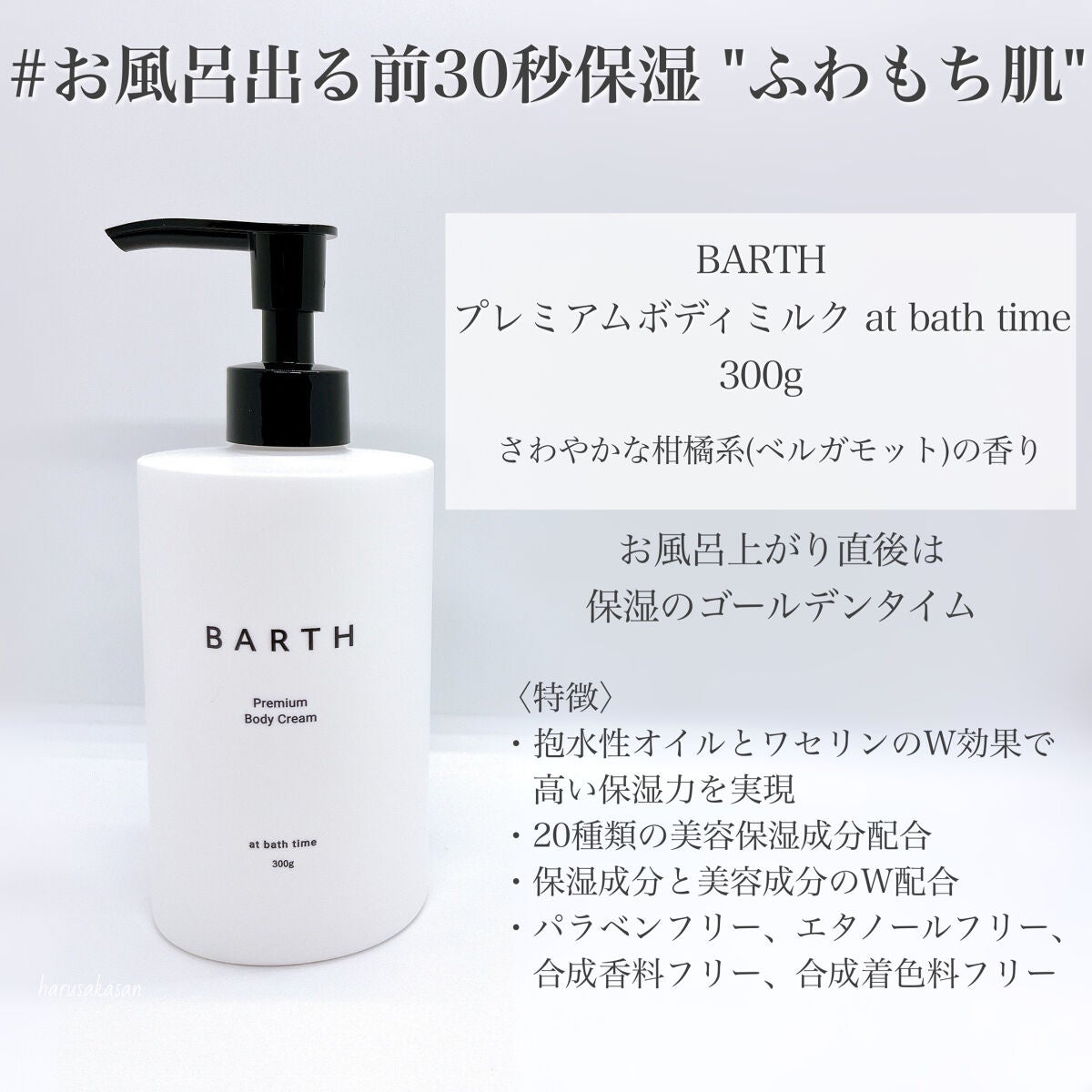 プレミアムボディクリーム at bath time/BARTH/ボディクリームを使ったクチコミ(2枚目)