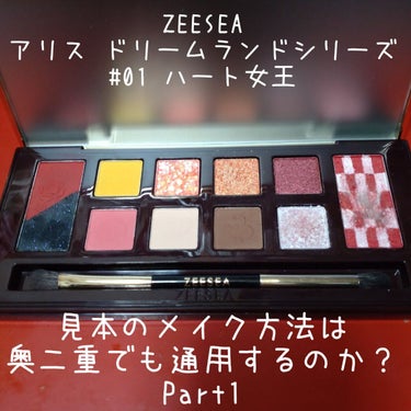 アリスドリームランドシリーズ 12色アイシャドウパレット（ZEESEA×大英博物館）/ZEESEA/パウダーアイシャドウを使ったクチコミ（1枚目）