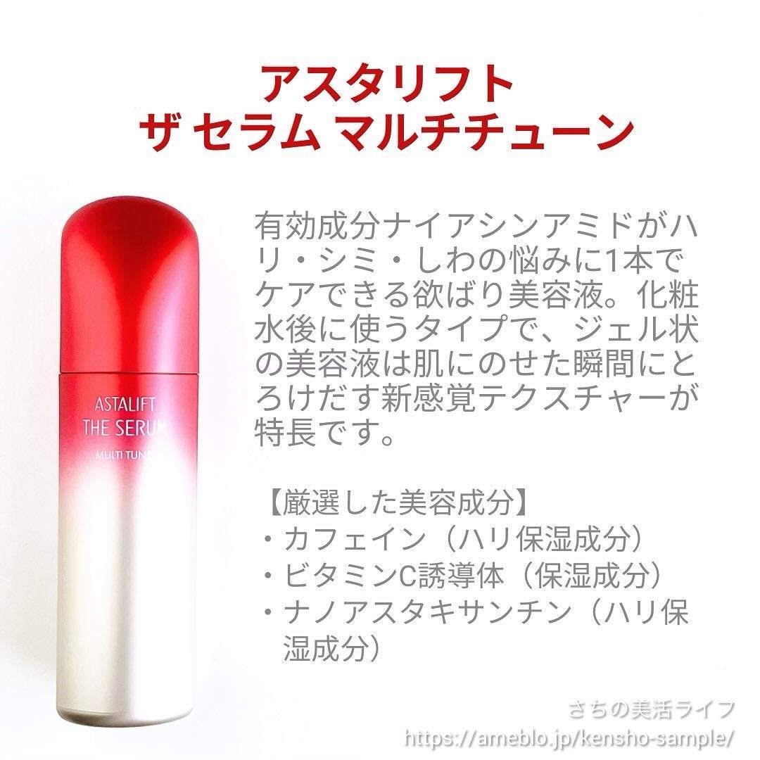 ザ セラム マルチチューン/アスタリフト/美容液を使ったクチコミ(2枚目)