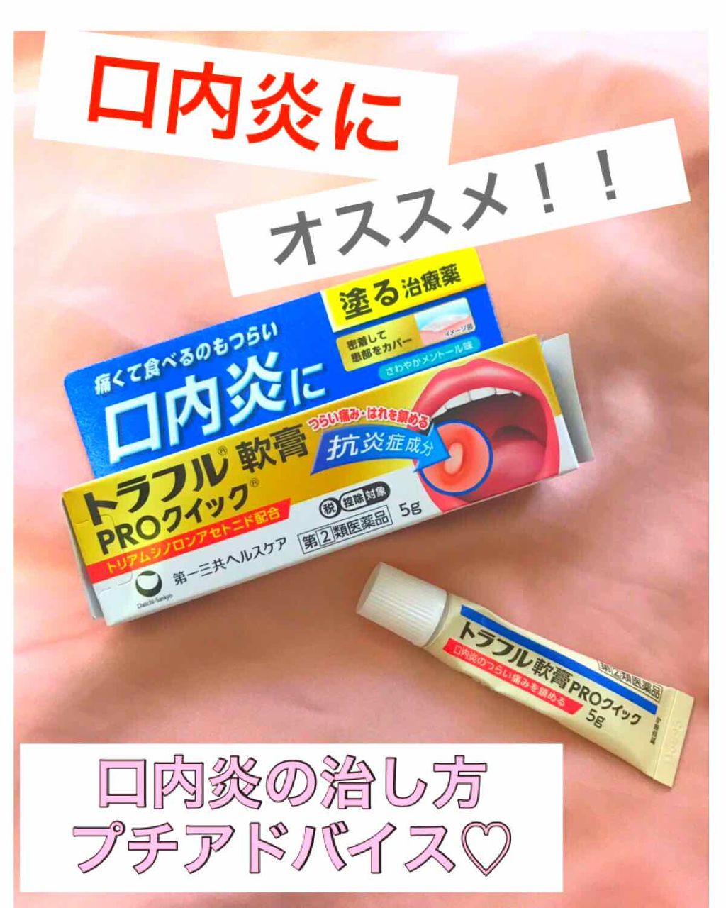 トラフル軟膏PROクイック(医薬品)/トラフル/その他を使ったクチコミ(1枚目)