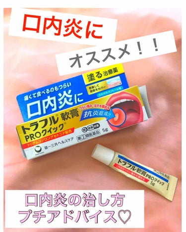 トラフル軟膏ＰＲＯクイック（医薬品）/トラフル/その他を使ったクチコミ（1枚目）