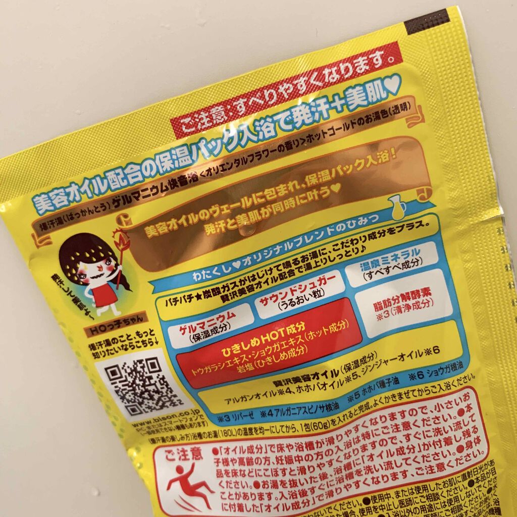 オイルスパ/爆汗湯/入浴剤を使ったクチコミ（2枚目）