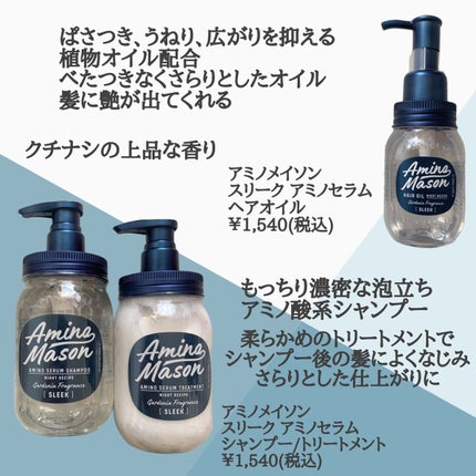 スリーク アミノセラム シャンプー/ヘアトリートメント/アミノメイソン/シャンプー・コンディショナーを使ったクチコミ(2枚目)