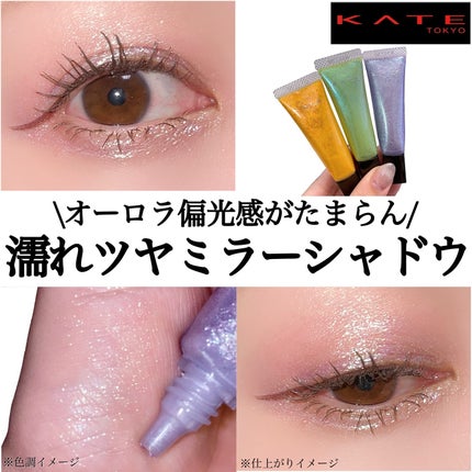ケイト ミラージェルシャドウ/KATE/ジェル・クリームアイシャドウを使ったクチコミ(1枚目)