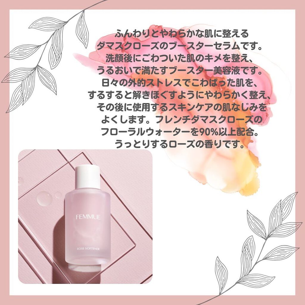 ローズ ソフトナー/FEMMUE/ブースター・導入液を使ったクチコミ（3枚目）