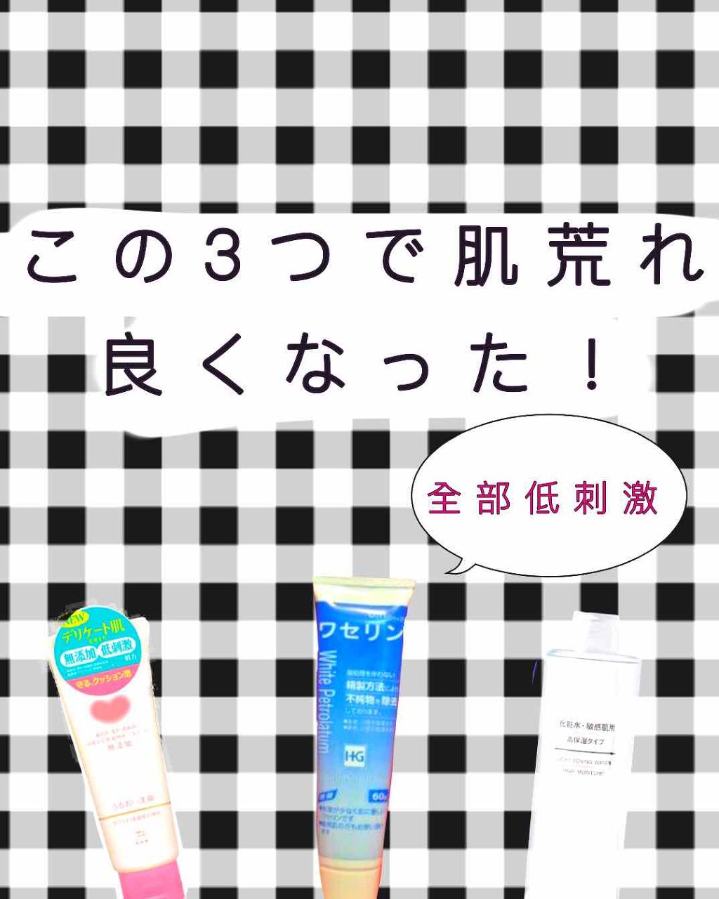 化粧水・敏感肌用・高保湿タイプ/無印良品/化粧水を使ったクチコミ（1枚目）