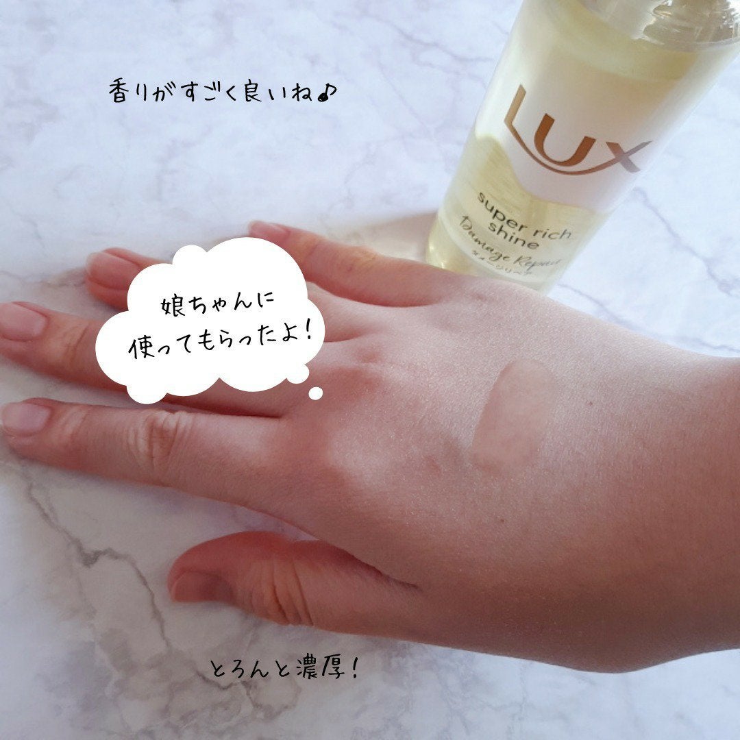 スーパーリッチシャイン ダメージリペア とろとろ補修ヘアオイル/LUX/ヘアオイルを使ったクチコミ(2枚目)