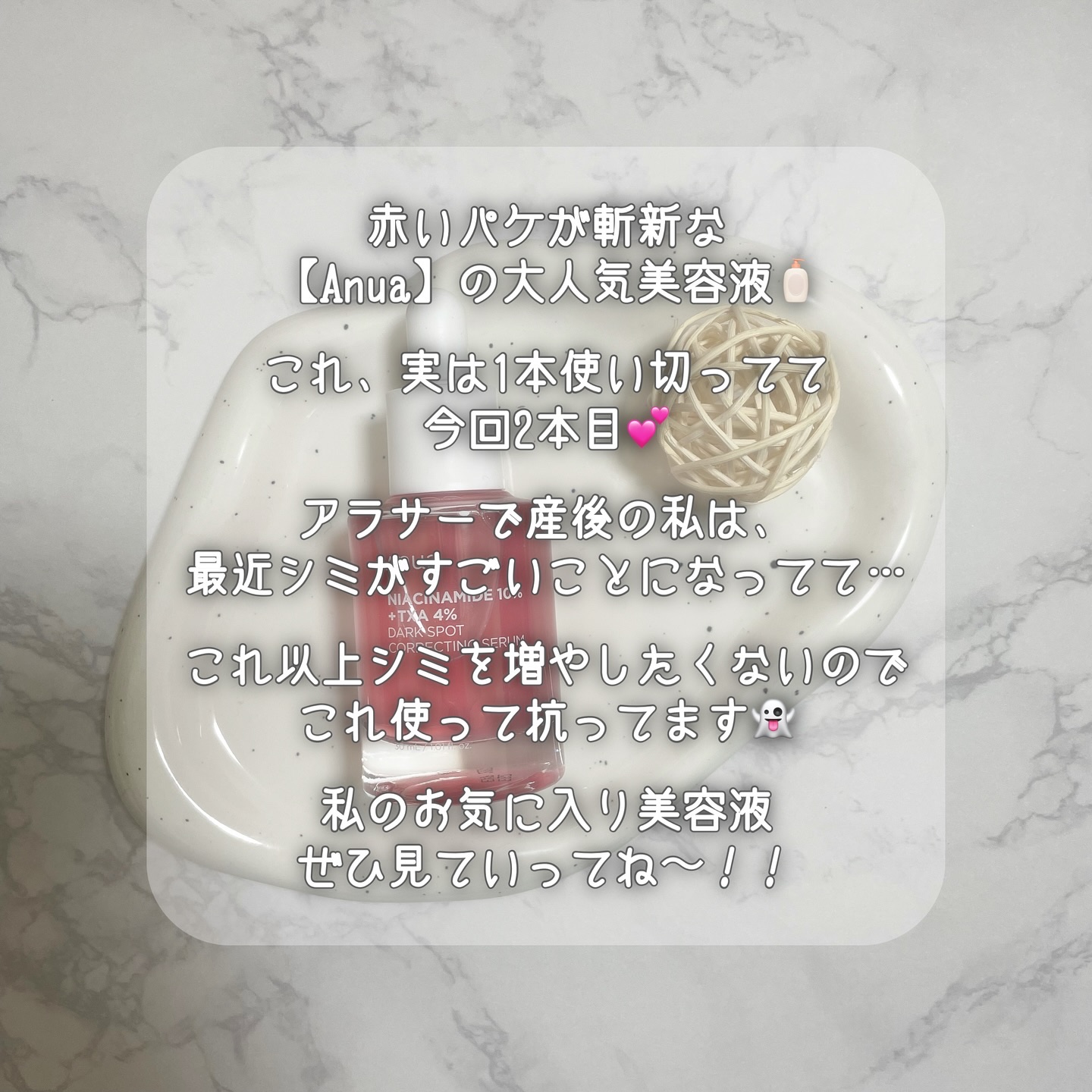 ダークスポットセラム/Anua/美容液を使ったクチコミ（2枚目）
