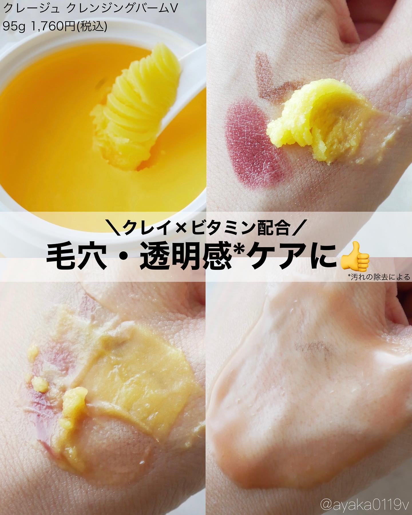 クレンジングバームモイストN/CLAYGE/クレンジングバームを使ったクチコミ（3枚目）