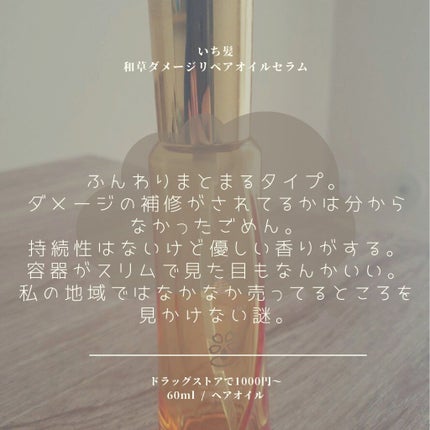 大島椿(ツバキ油)/大島椿/ヘアオイルを使ったクチコミ(4枚目)