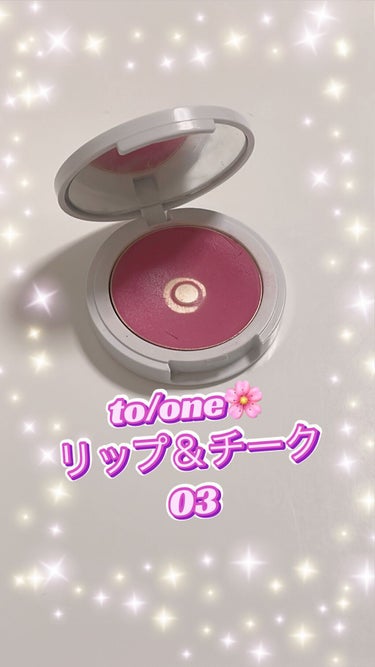 to/one トーン ペタル リップ アンド チークのクチコミ「to/oneトーン ペタル リップ アンド チーク🌸
03ピンク❤️

リップ＆チークお気に入.....」（1枚目）