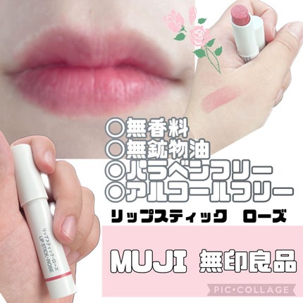 リップスティック/無印良品/口紅を使ったクチコミ(1枚目)
