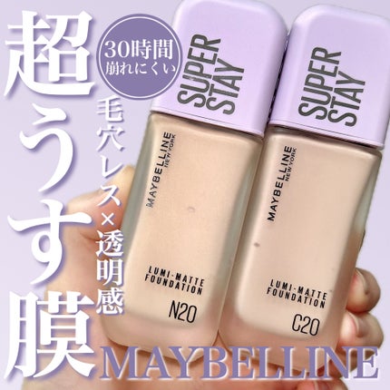 SPステイ ルミマット リキッド ファンデーション/MAYBELLINE NEW YORK/リキッドファンデーションを使ったクチコミ(1枚目)