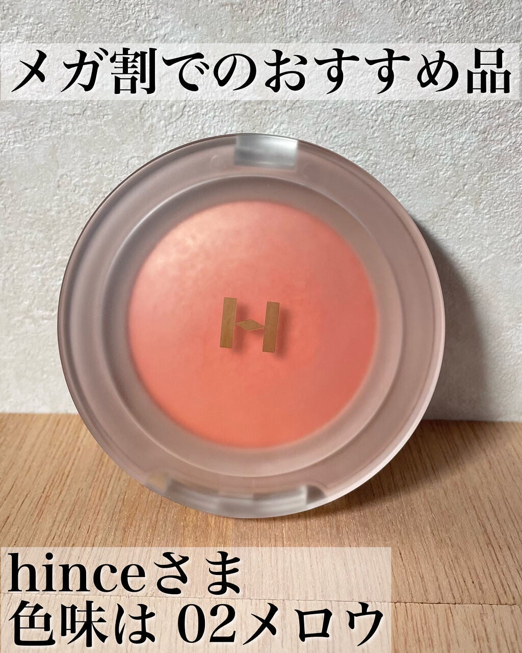 トゥルーディメンショングロウチーク/hince/パウダーチークを使ったクチコミ(2枚目)