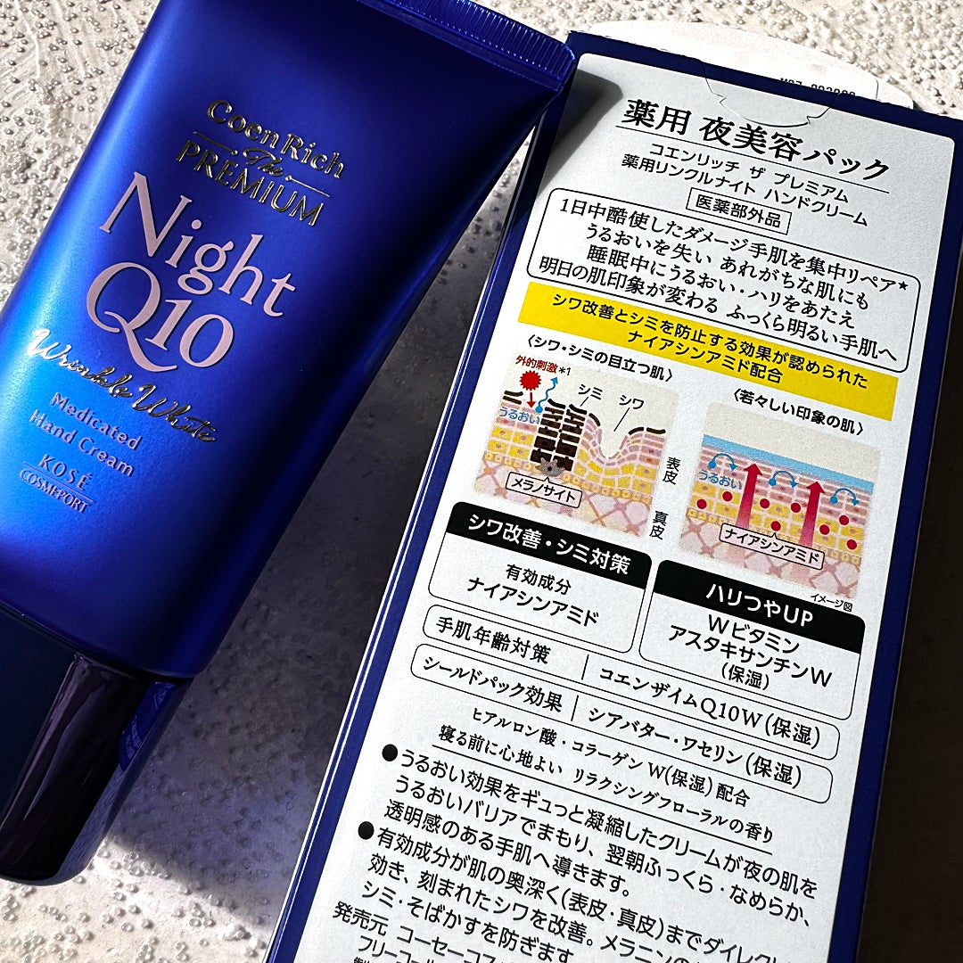 コエンリッチ ザ プレミアム 薬用リンクルナイト ハンドクリーム 【医薬部外品】/コエンリッチQ10/ハンドクリームを使ったクチコミ(3枚目)