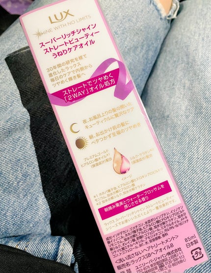 スーパーリッチシャイン ストレートビューティー うねりケアオイル/LUX/ヘアオイルを使ったクチコミ(2枚目)