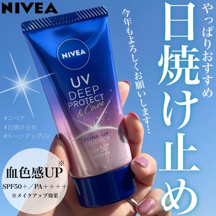 ニベアUV ディープ プロテクト&ケア トーンアップ エッセンス/ニベア/日焼け止めローションを使ったクチコミ(1枚目)