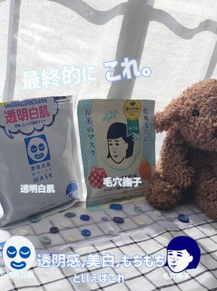 お米のマスク/毛穴撫子/シートマスク・パックを使ったクチコミ(1枚目)