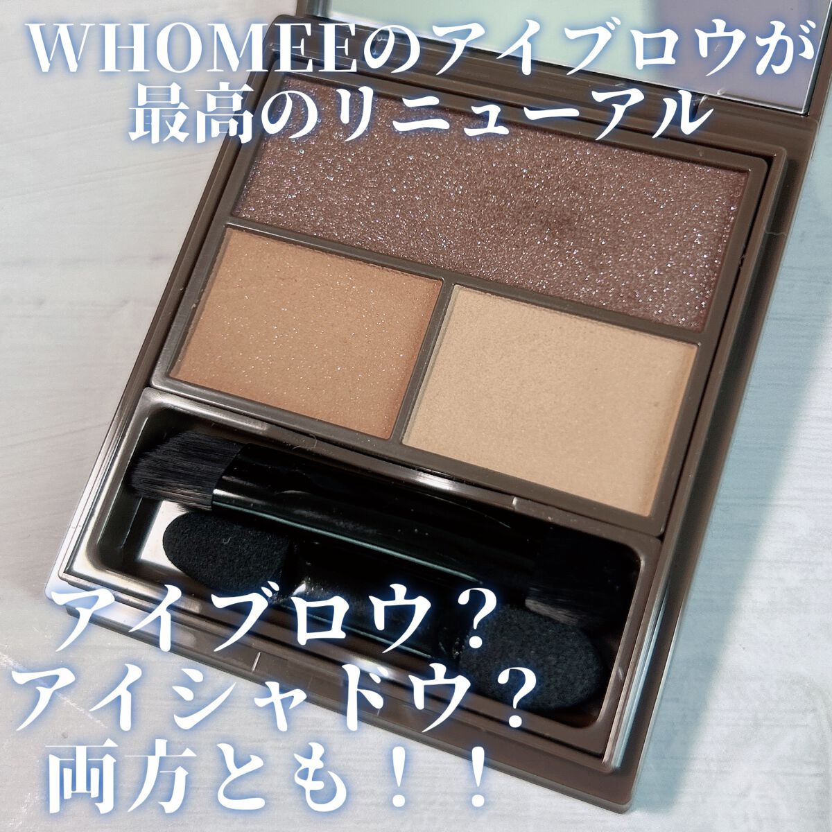 フーミー マルチアイブロウパウダー オイルブラウン/WHOMEE/パウダーアイブロウを使ったクチコミ（1枚目）