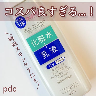 ピュア ナチュラル エッセンスローション ＵＶ/pdc/オールインワン化粧品を使ったクチコミ（1枚目）