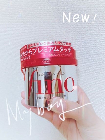 フィーノ プレミアムタッチ 濃厚美容液ヘアマスク/フィーノ/ヘアマスク・ヘアパックを使ったクチコミ(1枚目)
