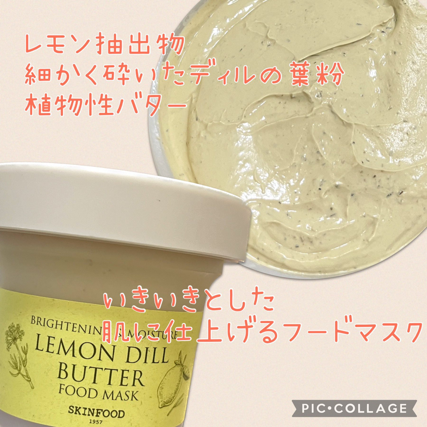 レモンディルバター フードマスク/SKINFOOD/洗い流すパック・マスクを使ったクチコミ（1枚目）