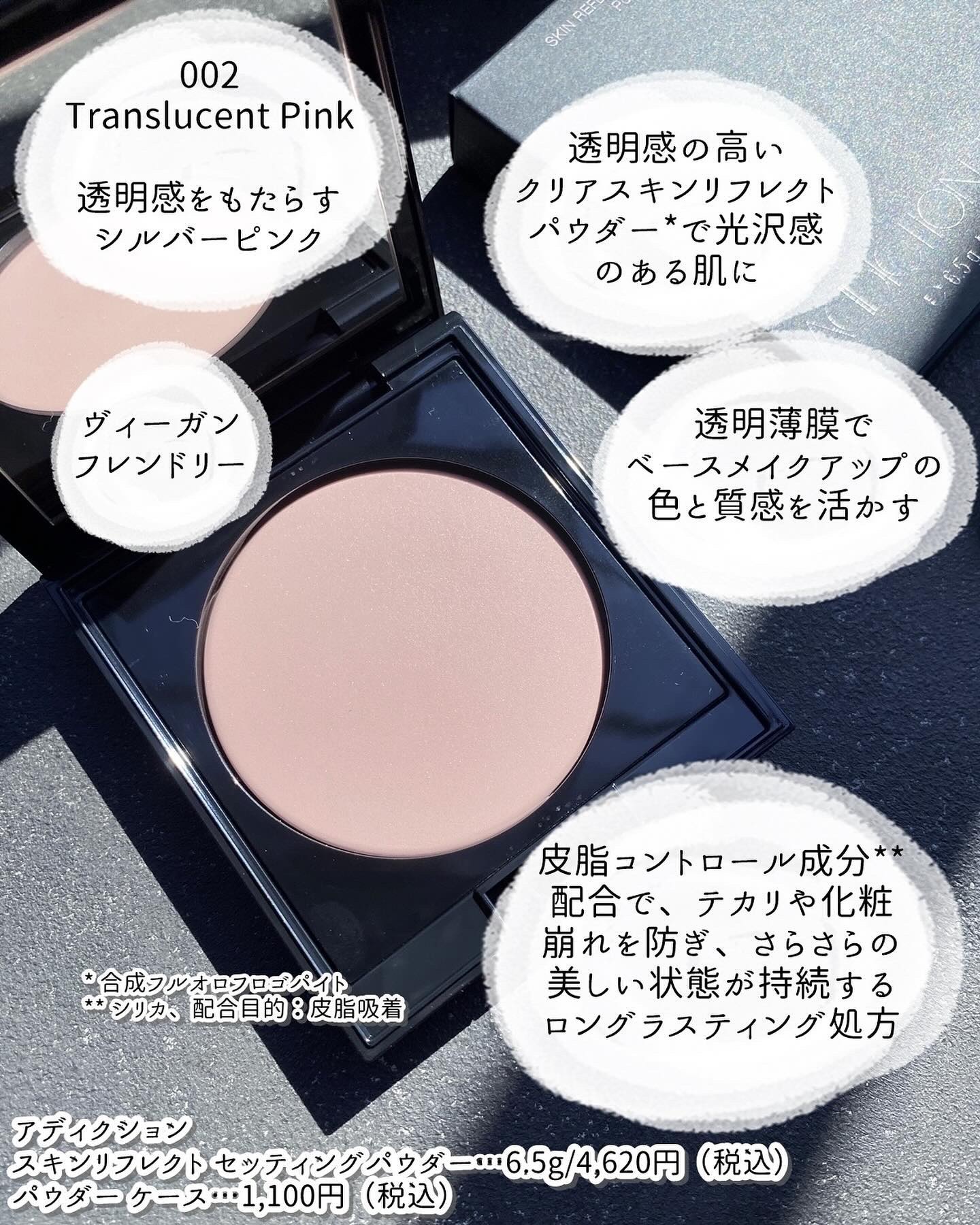 2024年春新作プレストパウダー】アディクション スキン